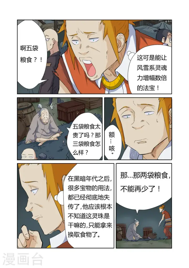 《妖神记》第164话2 市镇图8