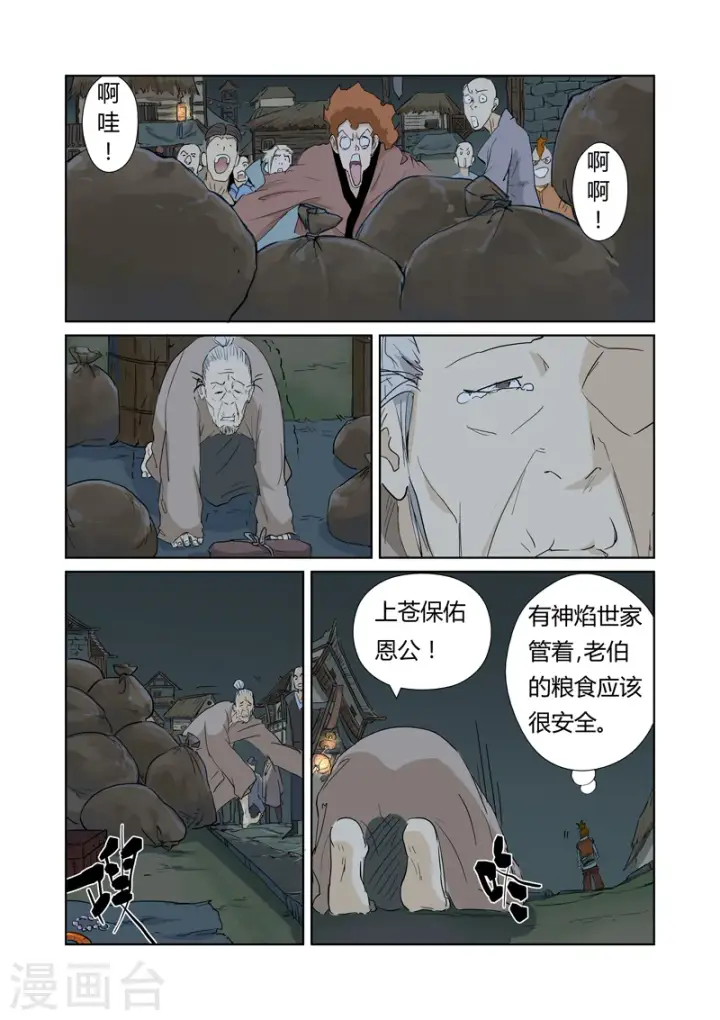 《妖神记》第165话1 黑炎剑图2