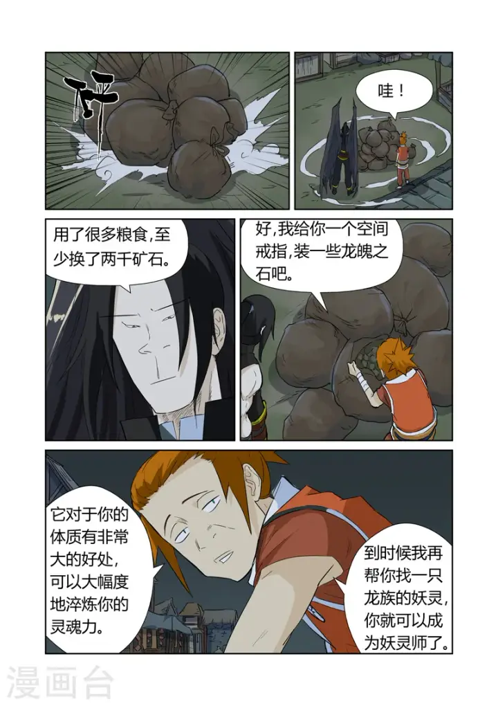 《妖神记》第165话1 黑炎剑图3