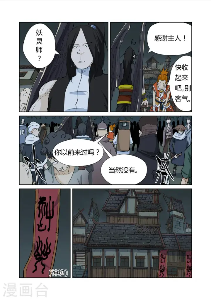 《妖神记》第165话1 黑炎剑图4