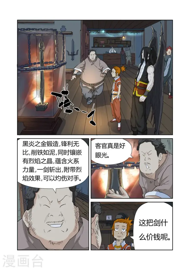 《妖神记》第165话1 黑炎剑图7