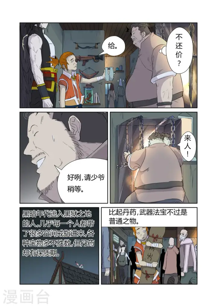 《妖神记》第165话2 黑炎剑图2