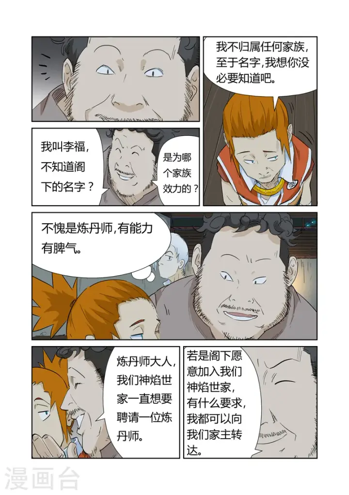《妖神记》第165话2 黑炎剑图5
