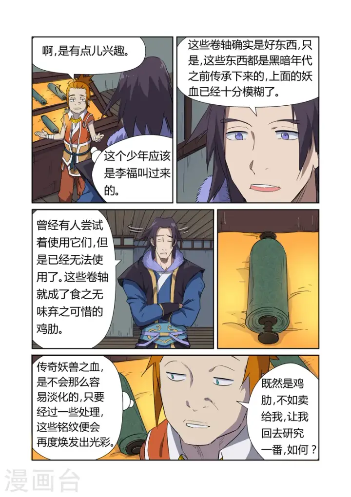 《妖神记》第166话1 飞刀图3
