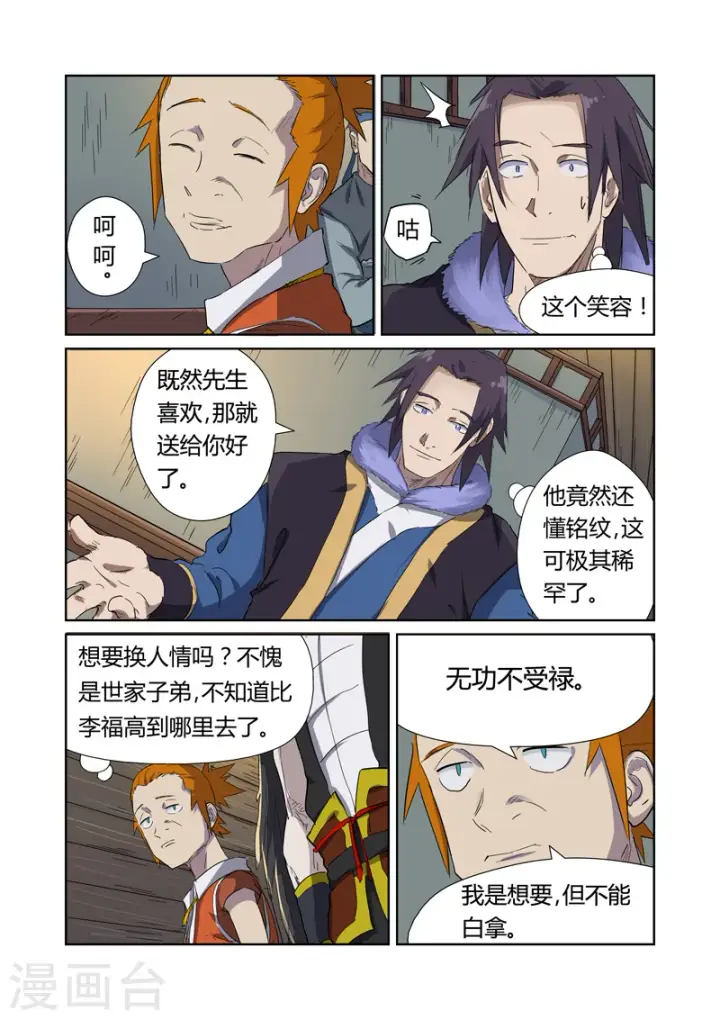 《妖神记》第166话1 飞刀图4