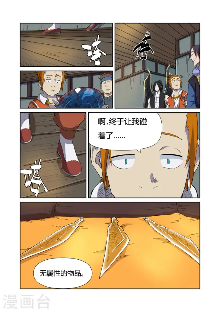 《妖神记》第166话1 飞刀图8