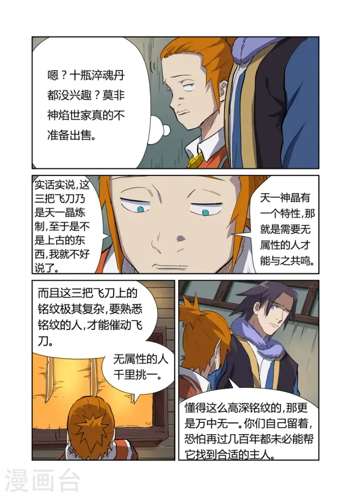 《妖神记》第166话2 飞刀图3