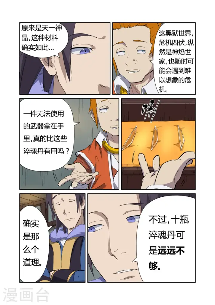 《妖神记》第166话2 飞刀图4