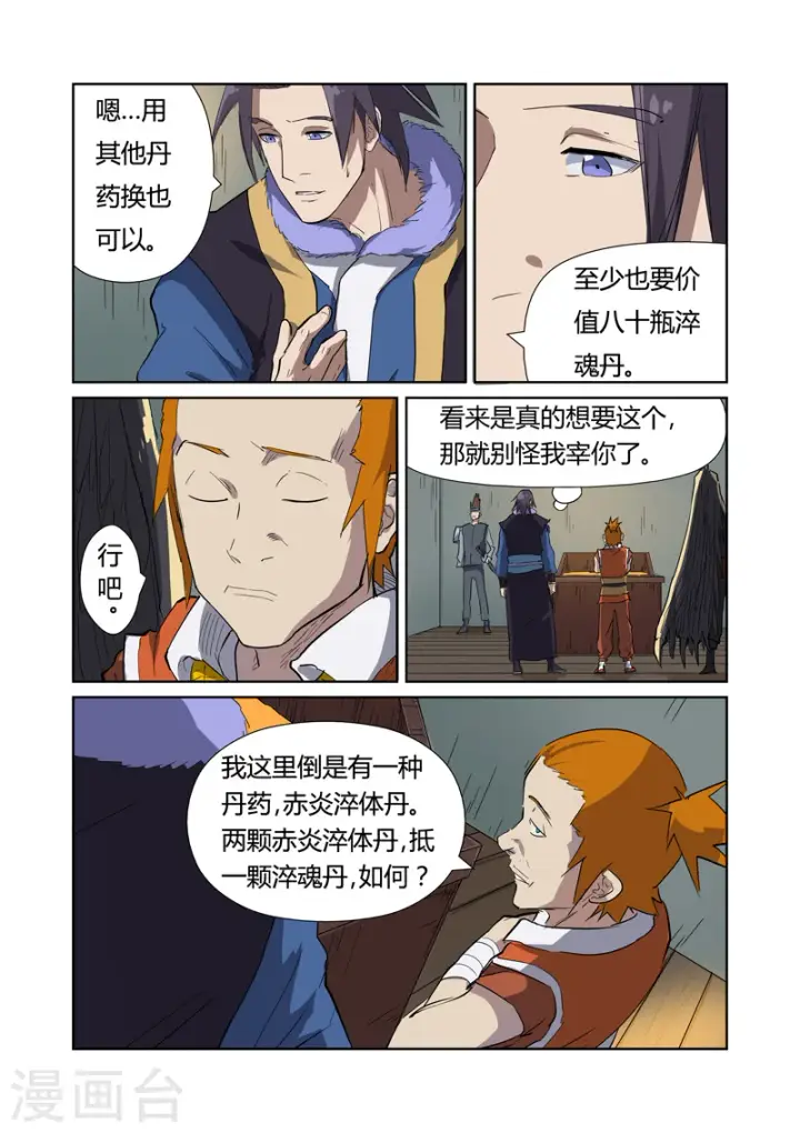 《妖神记》第166话2 飞刀图7