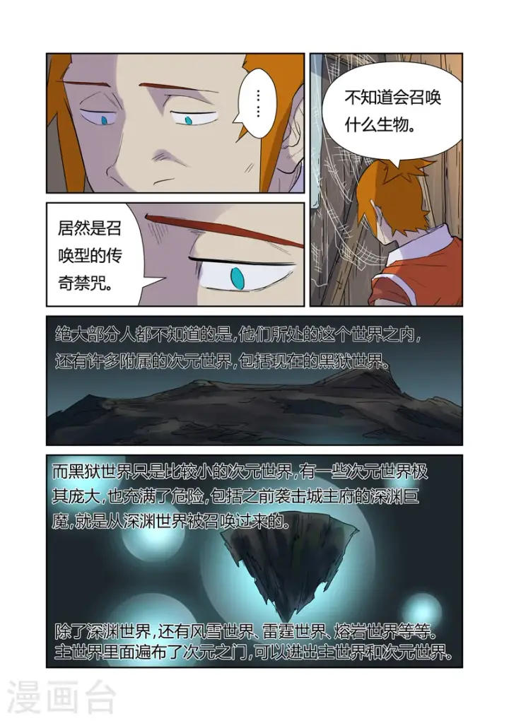 《妖神记》第167话1 铭文的秘密图8