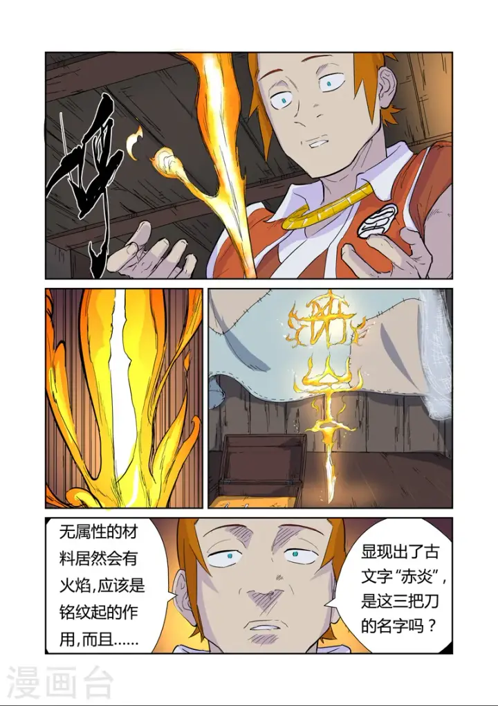 《妖神记》第167话2 铭文的秘密图4
