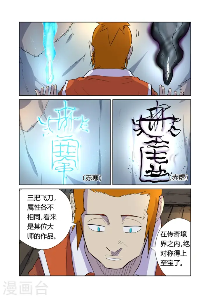 《妖神记》第167话2 铭文的秘密图5