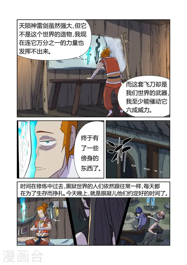 《妖神记》第167话2 铭文的秘密图6