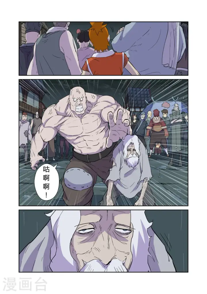 《妖神记》第167话2 铭文的秘密图8