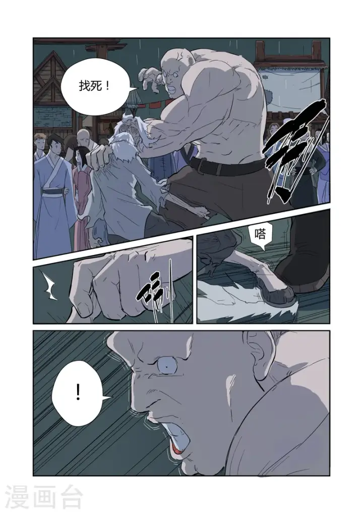《妖神记》第168话1 烟火！图2