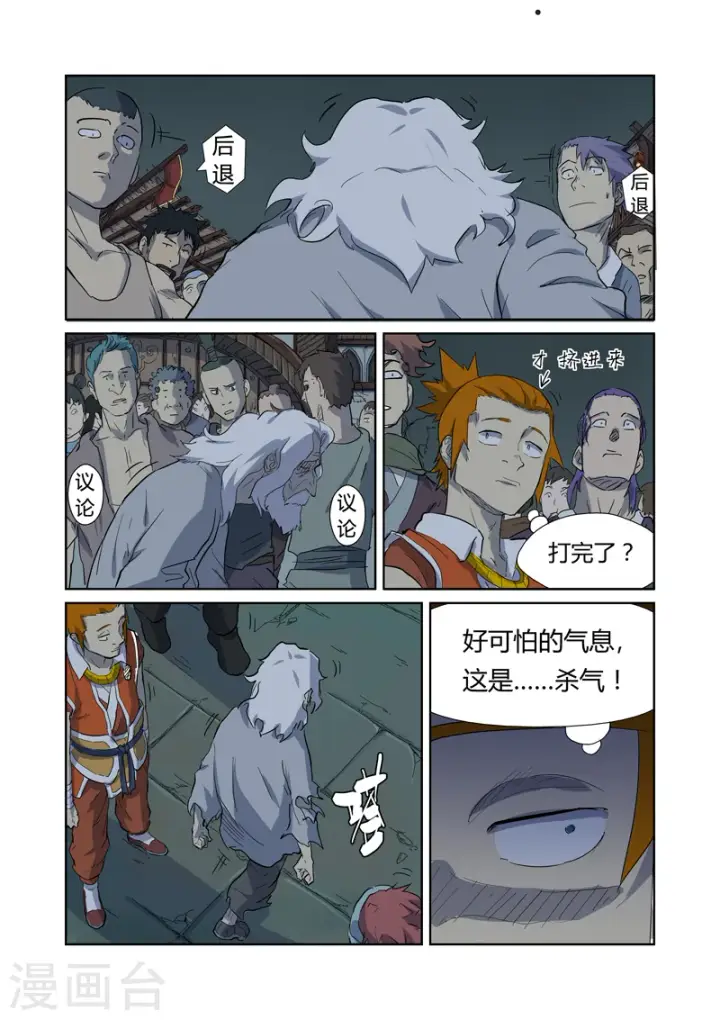 《妖神记》第168话1 烟火！图5