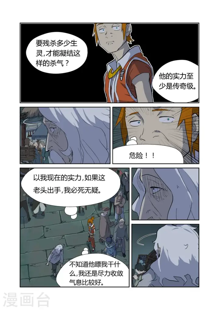 《妖神记》第168话1 烟火！图6