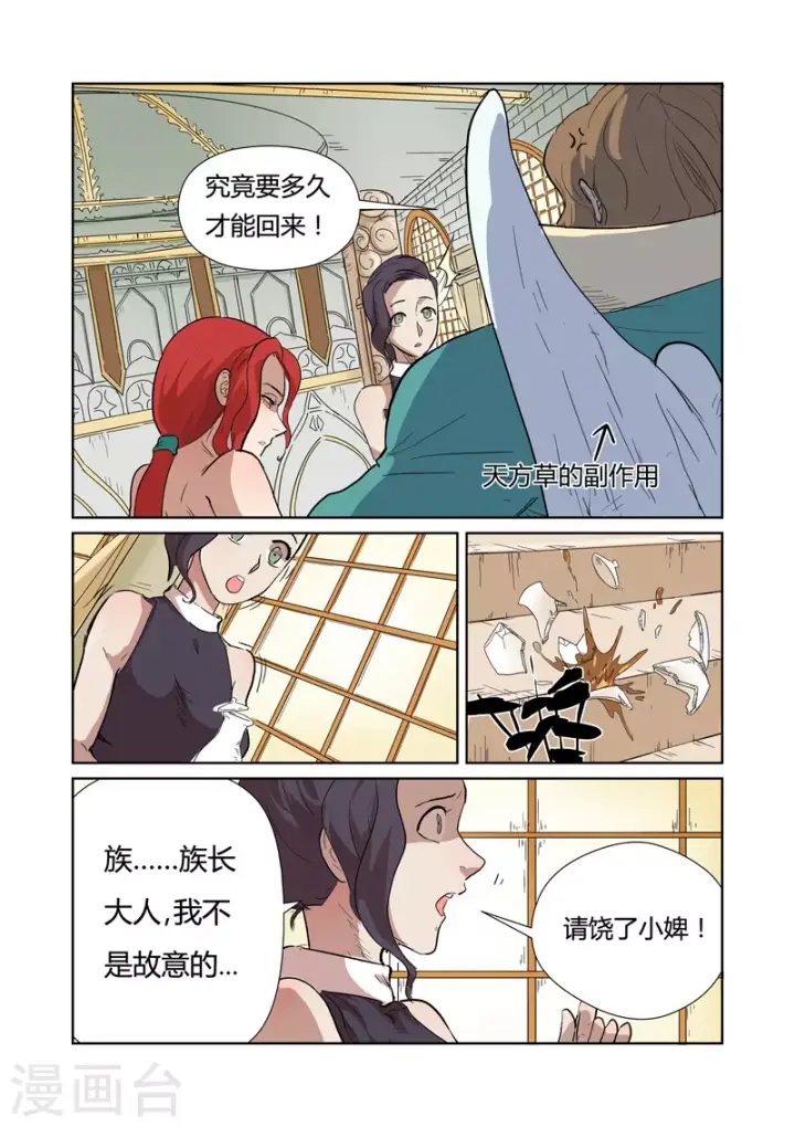 《妖神记》第168话2 烟火！图3
