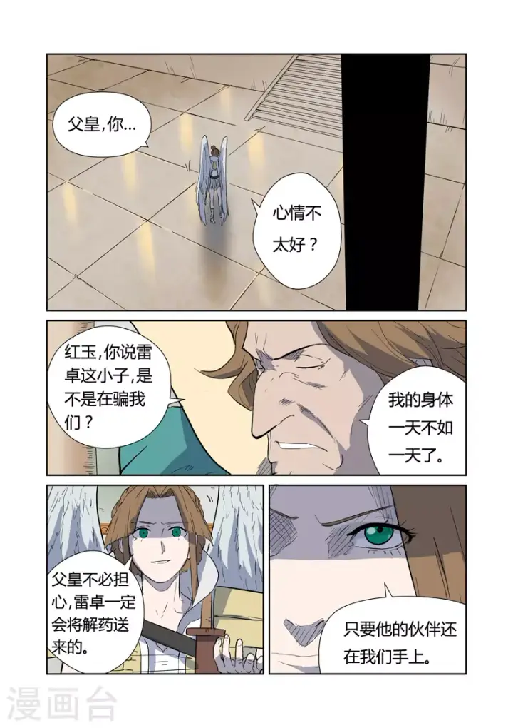 《妖神记》第168话2 烟火！图6