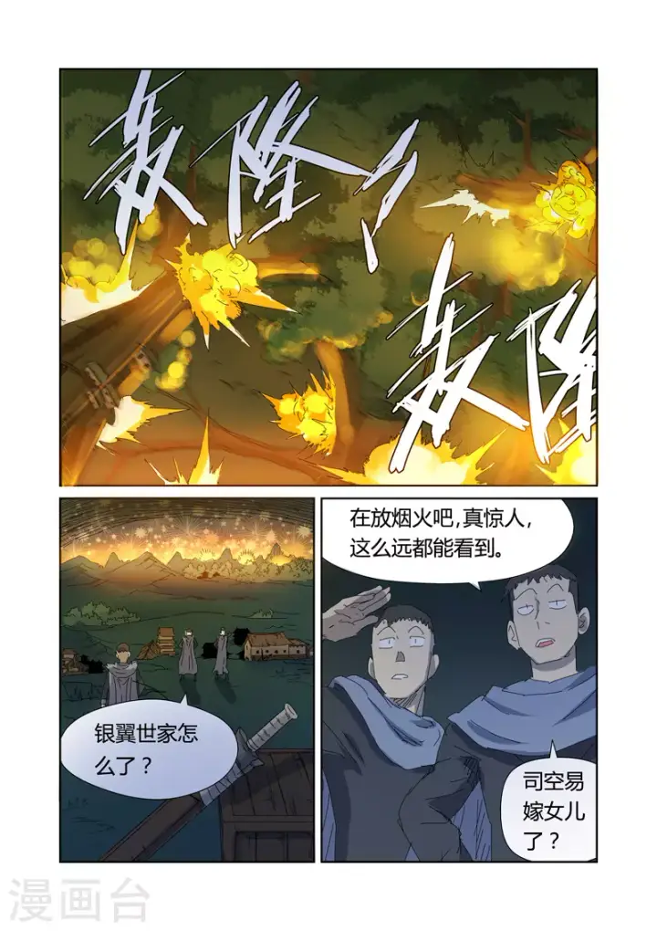 《妖神记》第168话2 烟火！图8