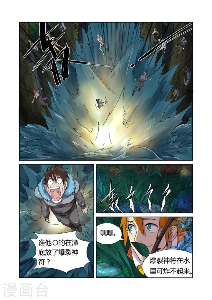 《妖神记》第169话1 爆爆爆炸！图4