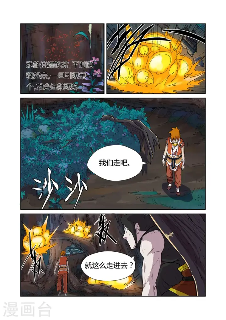 《妖神记》第169话1 爆爆爆炸！图5