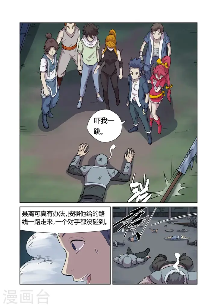《妖神记》第169话1 爆爆爆炸！图7