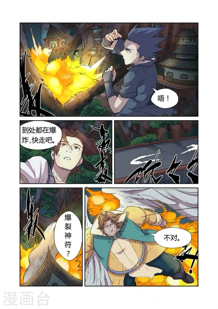 《妖神记》第169话1 爆爆爆炸！图8
