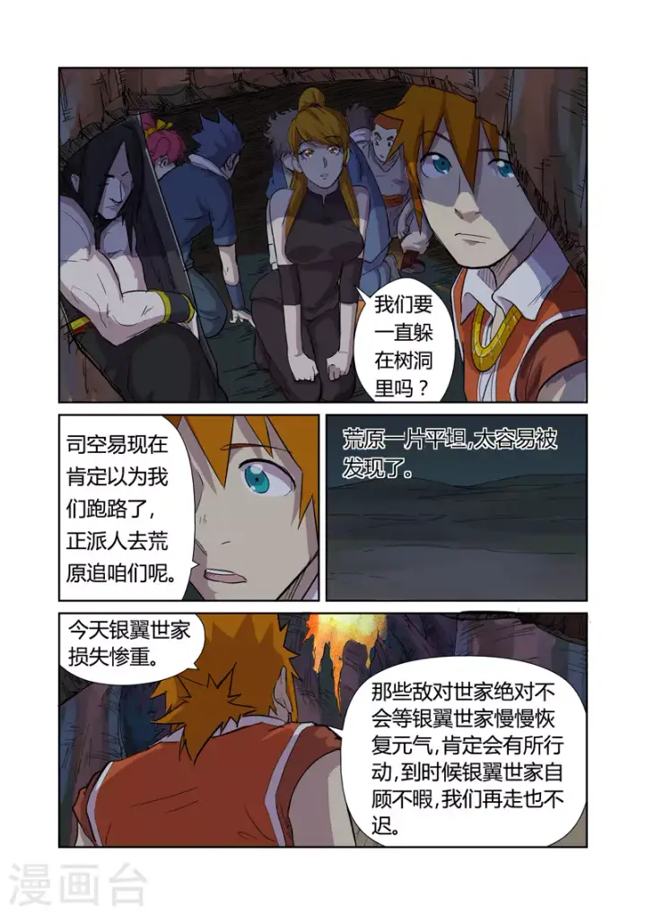 《妖神记》第169话2 爆爆爆炸！图4