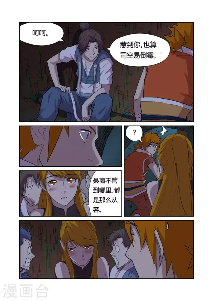 《妖神记》第169话2 爆爆爆炸！图5