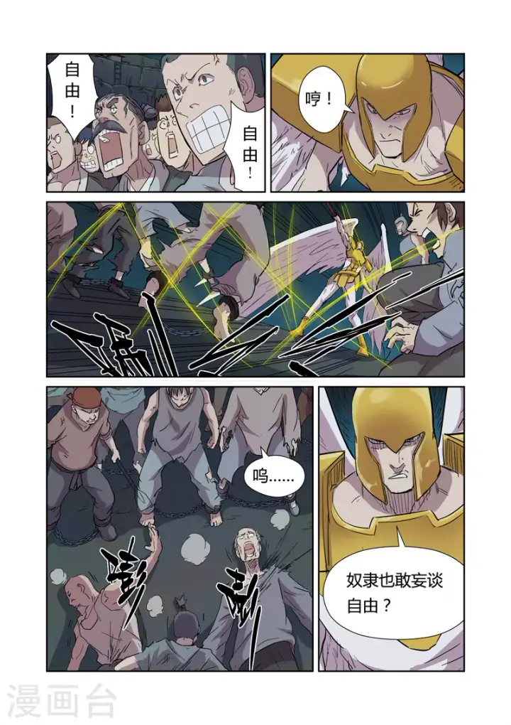 《妖神记》第169话2 爆爆爆炸！图8