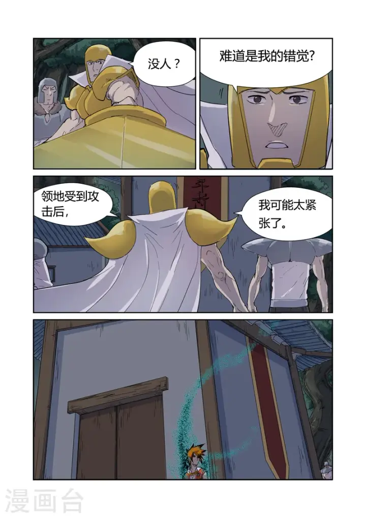 《妖神记》第170话1 放烟花图6