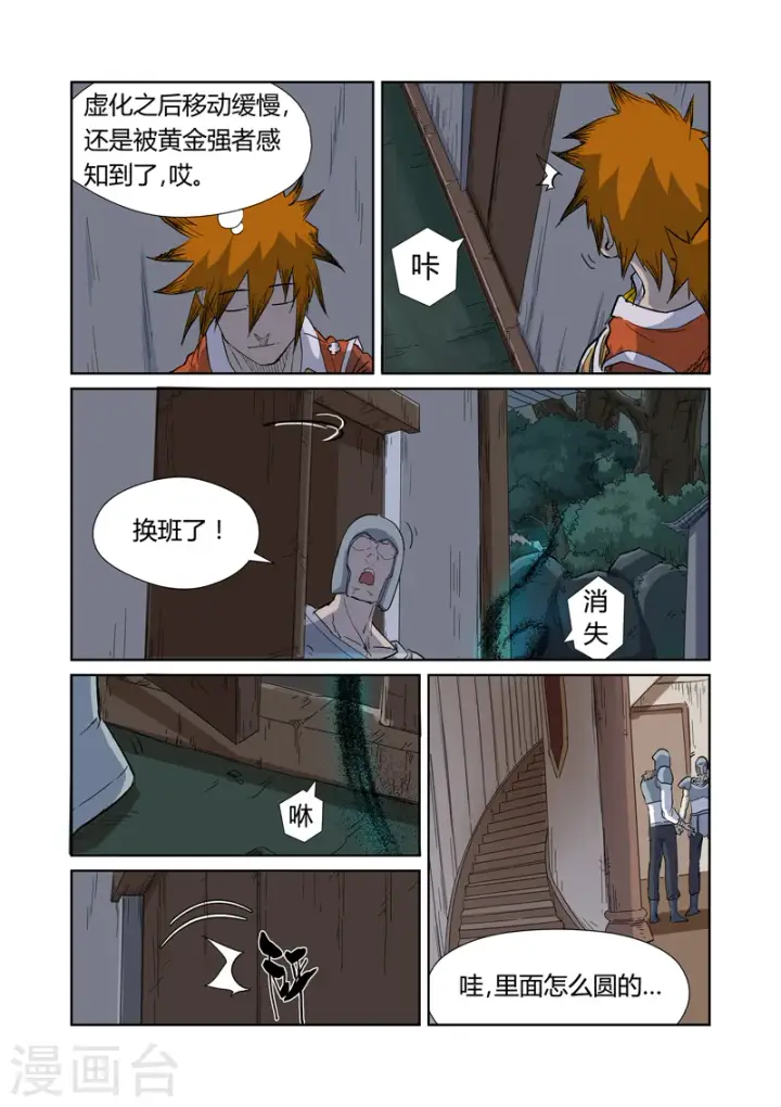 《妖神记》第170话1 放烟花图7