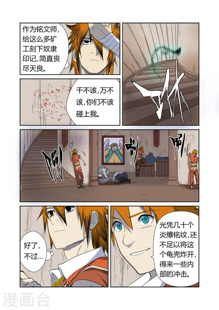 《妖神记》第170话2 放烟花图2