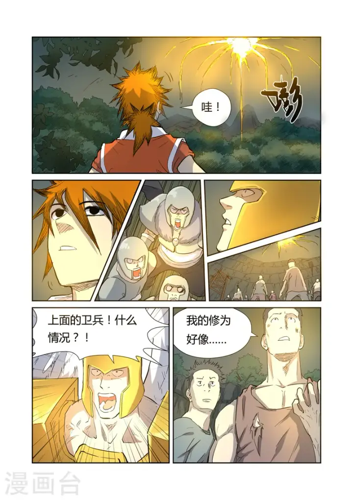 《妖神记》第170话2 放烟花图6