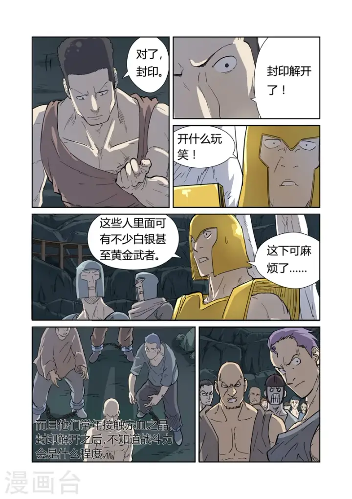 《妖神记》第170话2 放烟花图7