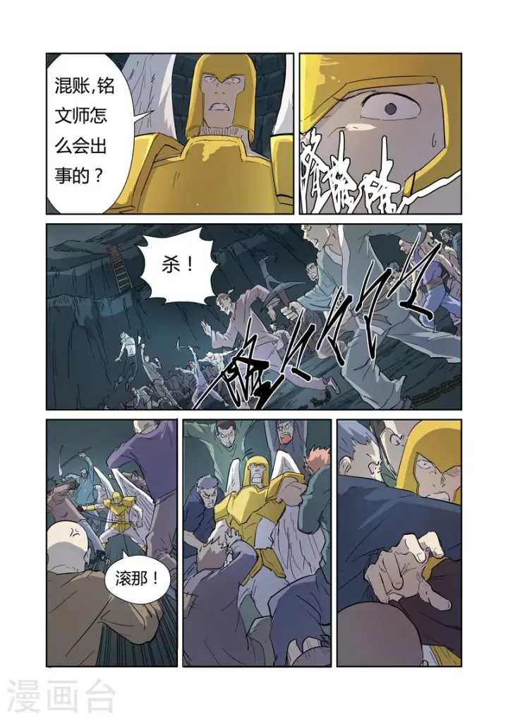 《妖神记》第170话2 放烟花图8