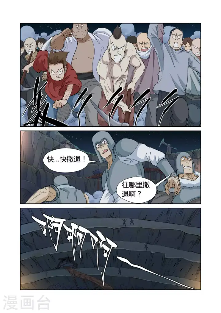 《妖神记》第171话1 如狼似虎的女人图2