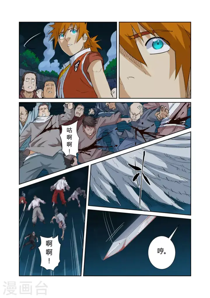 《妖神记》第171话1 如狼似虎的女人图4