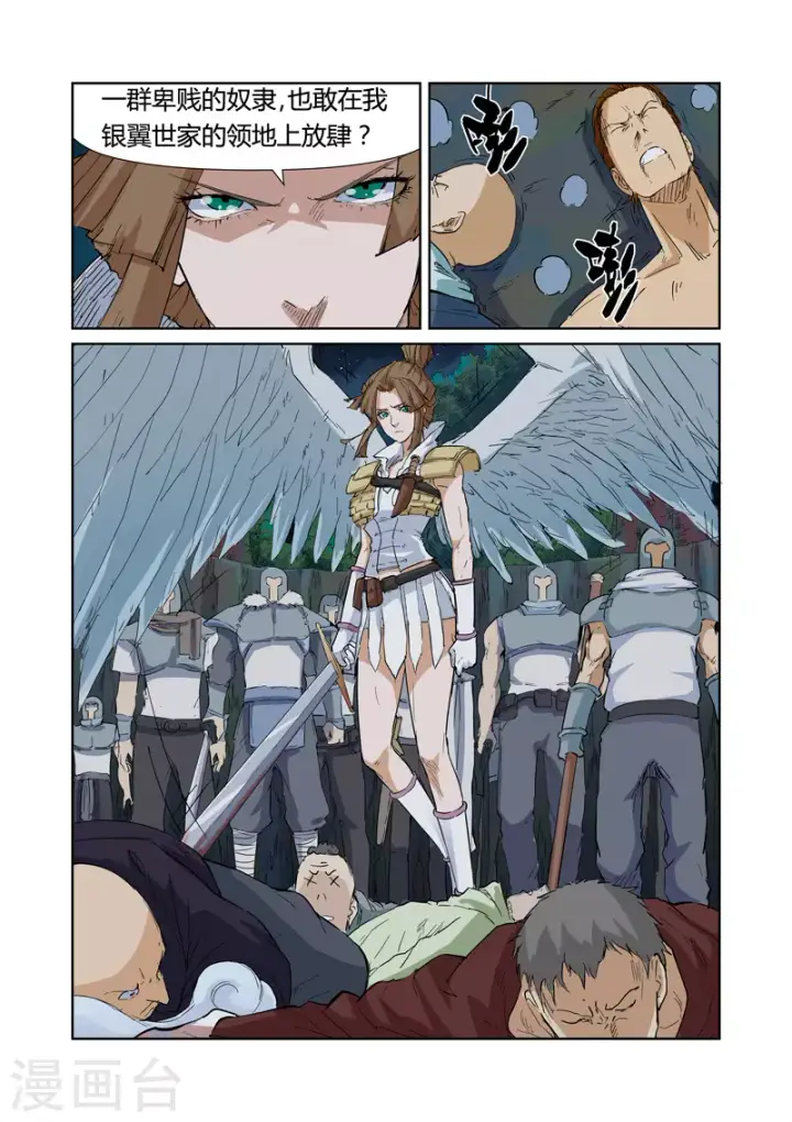 《妖神记》第171话1 如狼似虎的女人图5