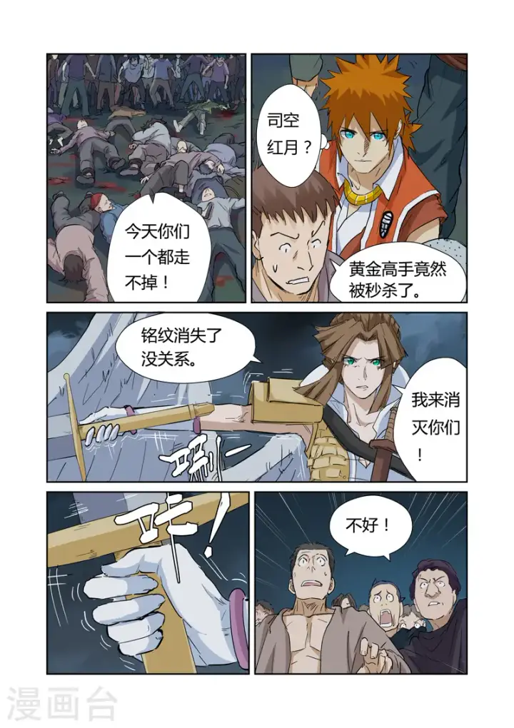 《妖神记》第171话1 如狼似虎的女人图6