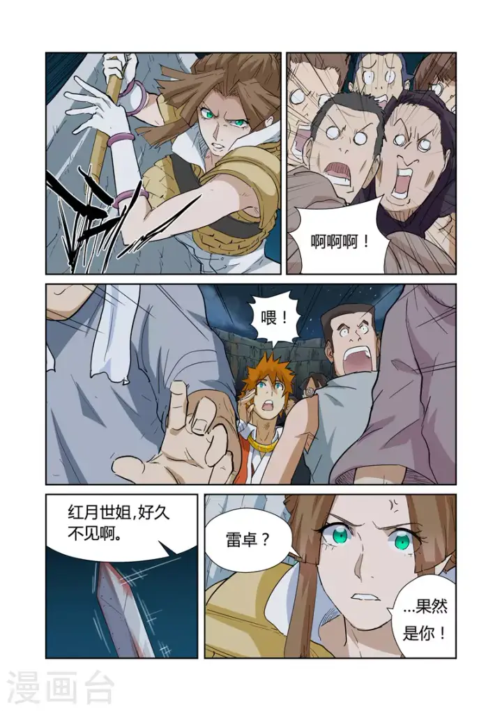 《妖神记》第171话1 如狼似虎的女人图7