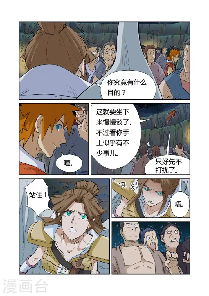 《妖神记》第171话1 如狼似虎的女人图8