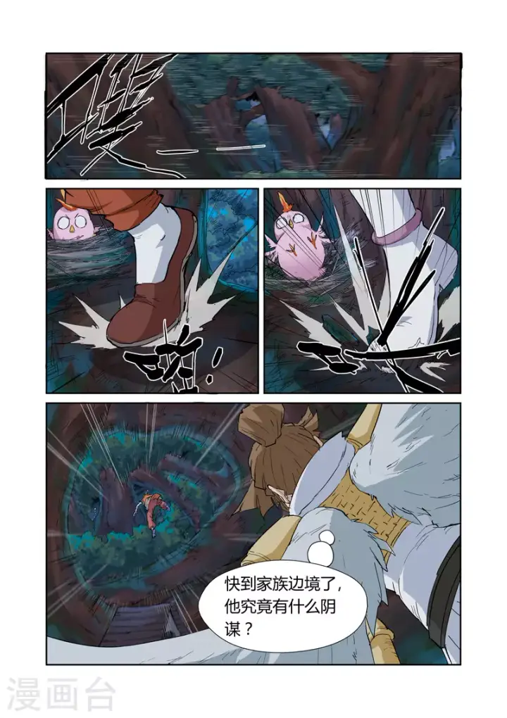 《妖神记》第171话2 如狼似虎的女人图2