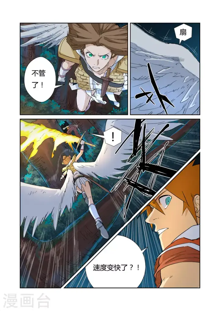 《妖神记》第171话2 如狼似虎的女人图3