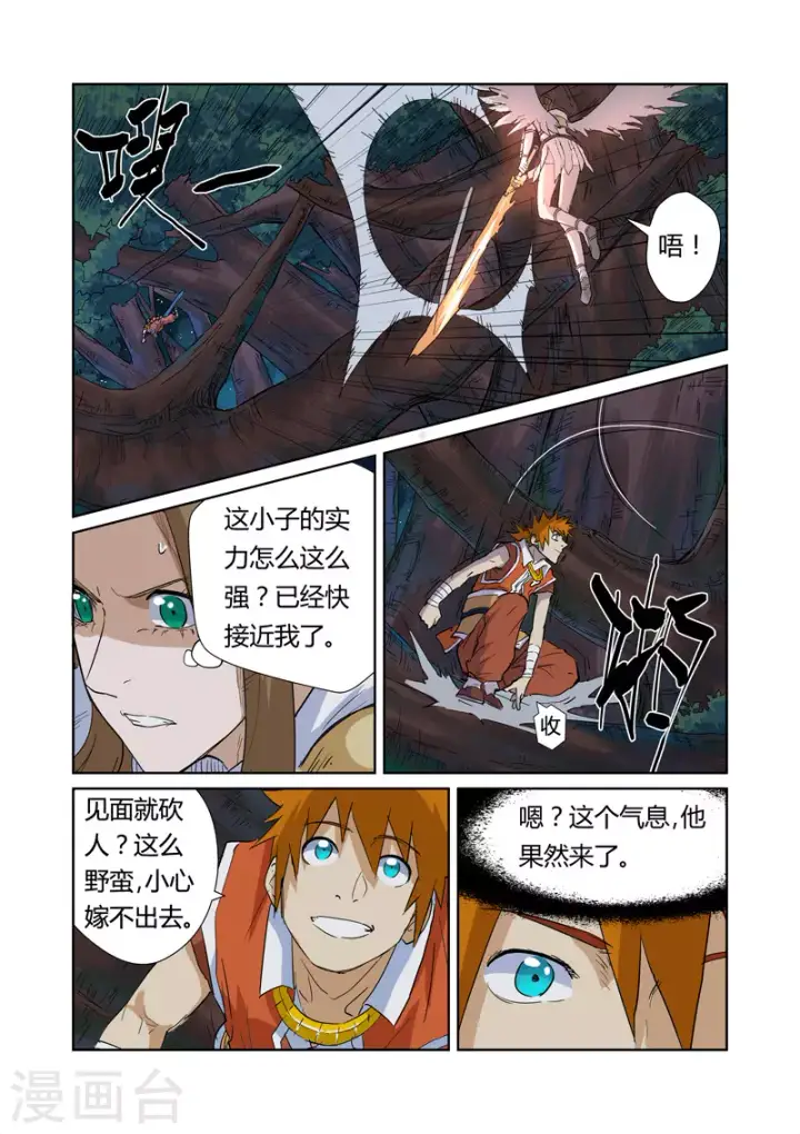 《妖神记》第171话2 如狼似虎的女人图6