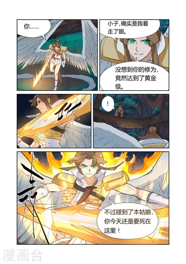 《妖神记》第171话2 如狼似虎的女人图7
