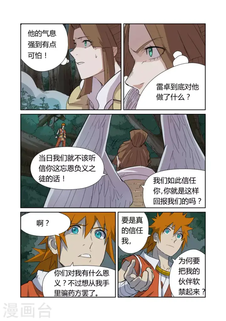《妖神记》第172话1 段剑VS司空红月！图5
