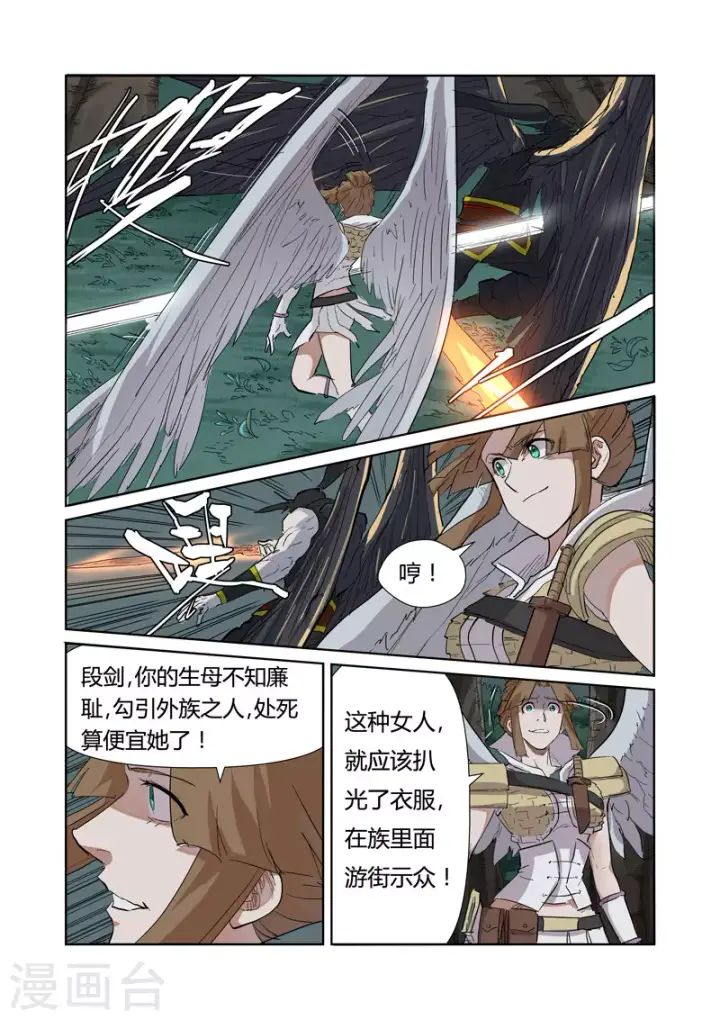 《妖神记》第172话1 段剑VS司空红月！图7