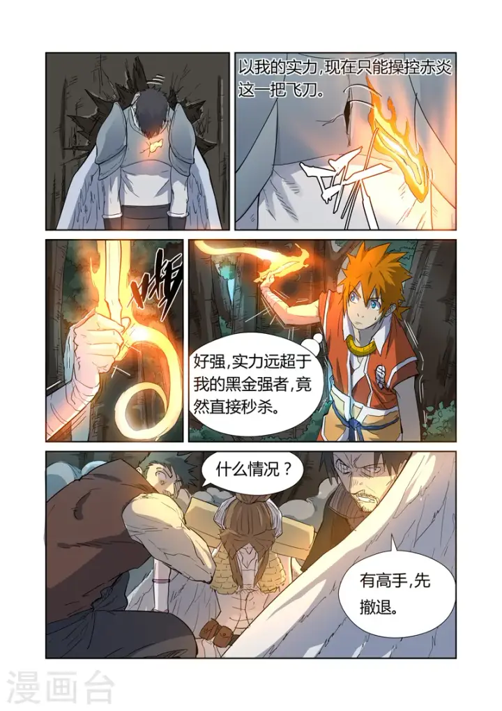 《妖神记》第172话2 段剑VS司空红月！图8